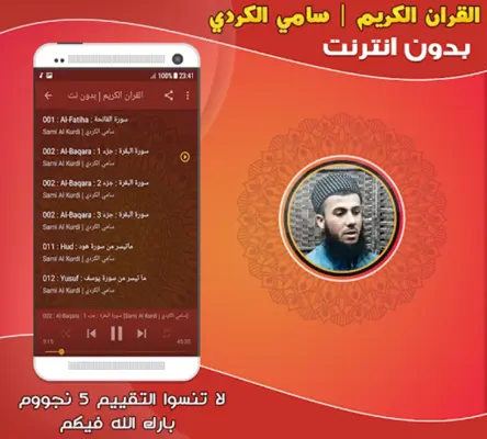 Sami Al Kurdi Quran Mp3 Offlin android App screenshot 3